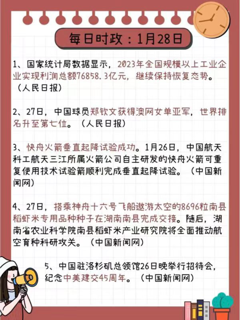 时事新闻最新2024,最新答案动态解析_vip2121,127.13