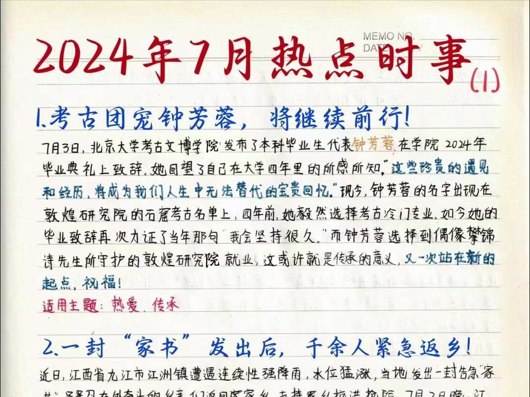 2024年上半年新闻热点,最新热门解析实施_精英版121,127.13