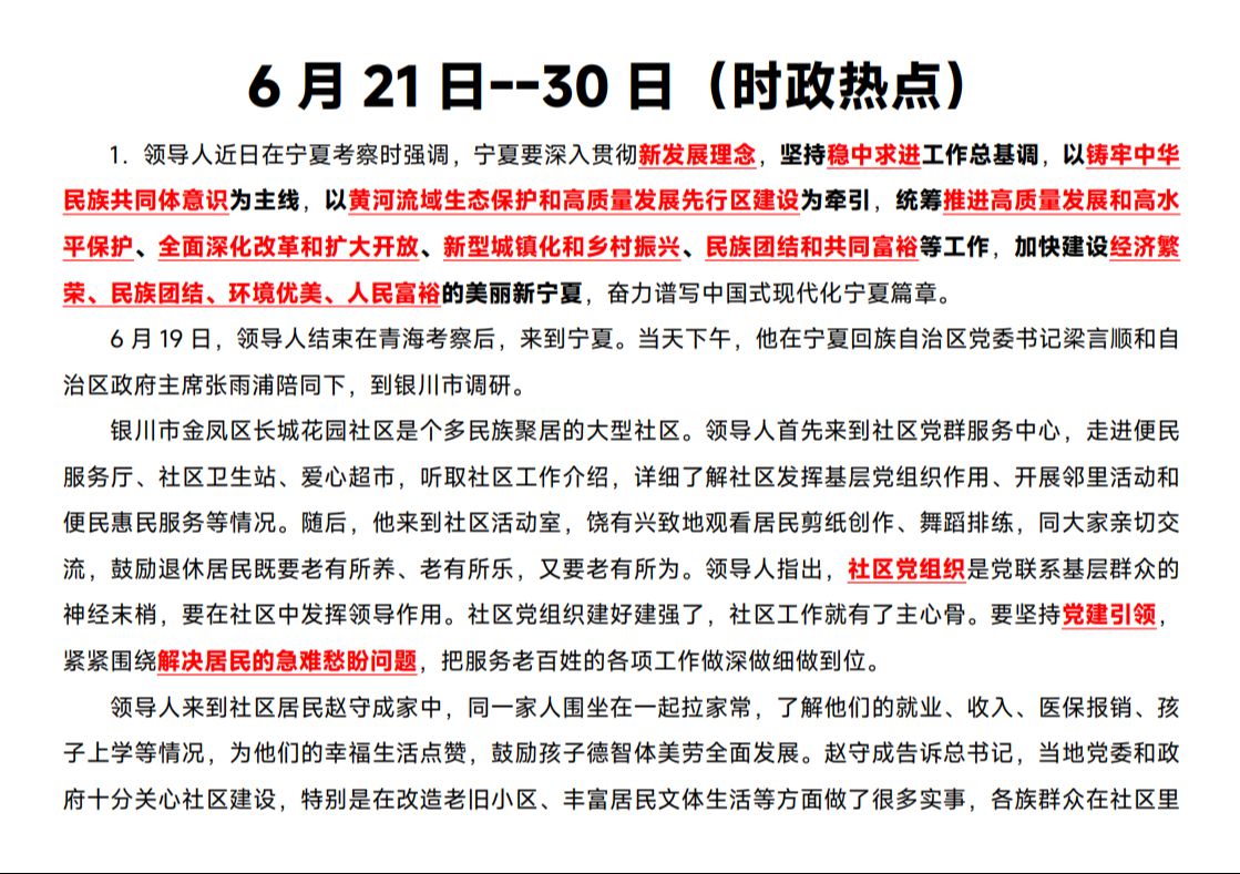 近期时政新闻摘抄,效能解答解释落实_游戏版121,127.12