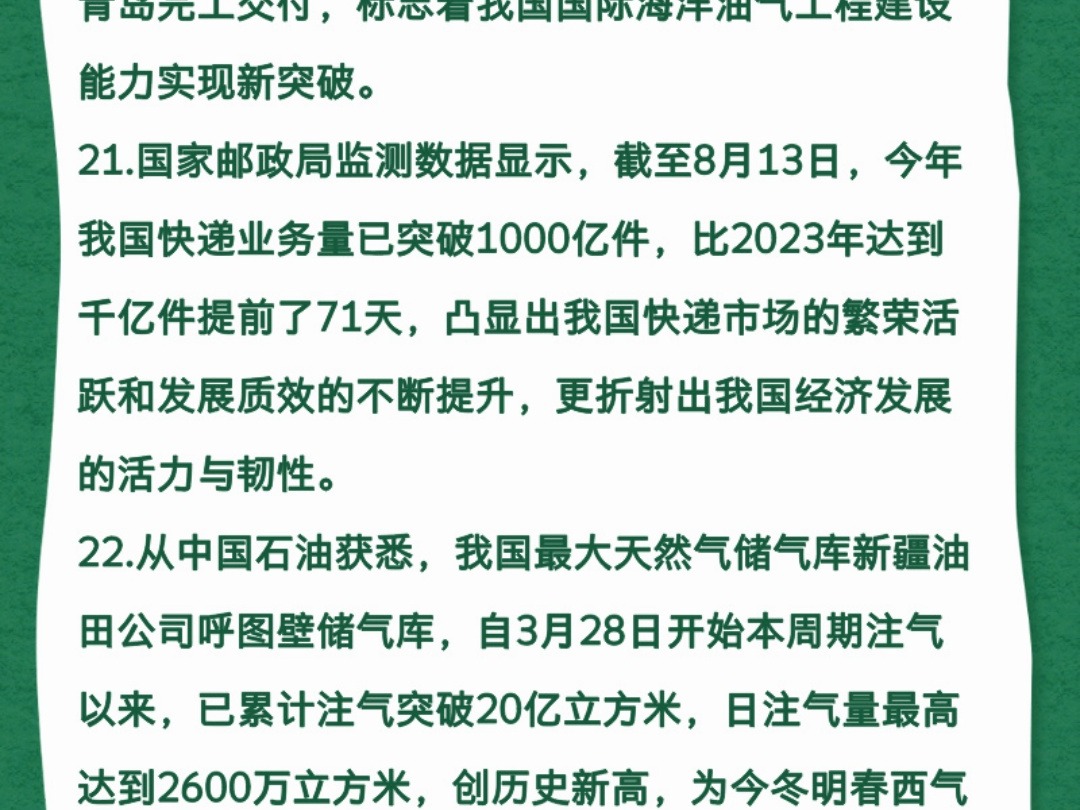 近期时政新闻摘抄,效能解答解释落实_游戏版121,127.12