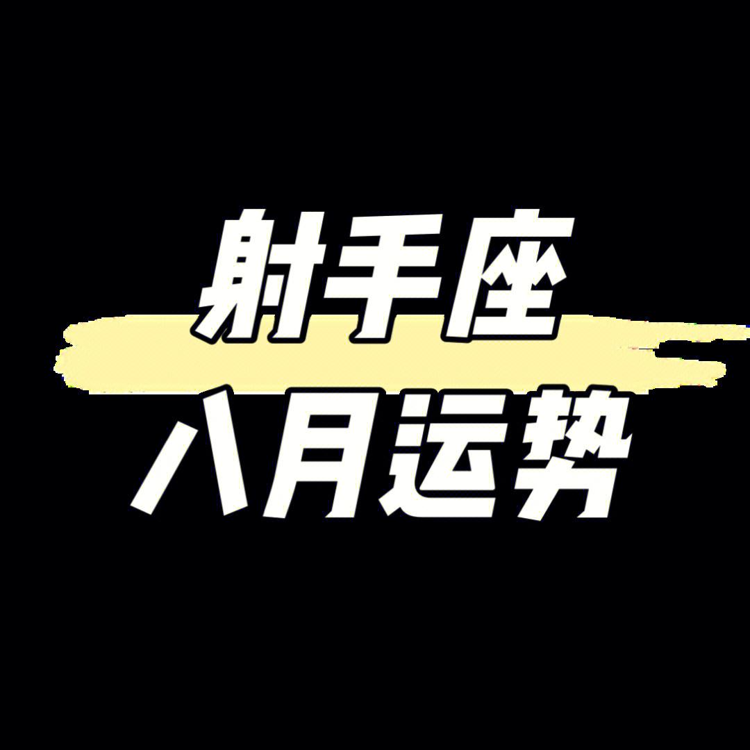 射手女今日最准的运势,豪华精英版79.26.45-江GO121,127.13