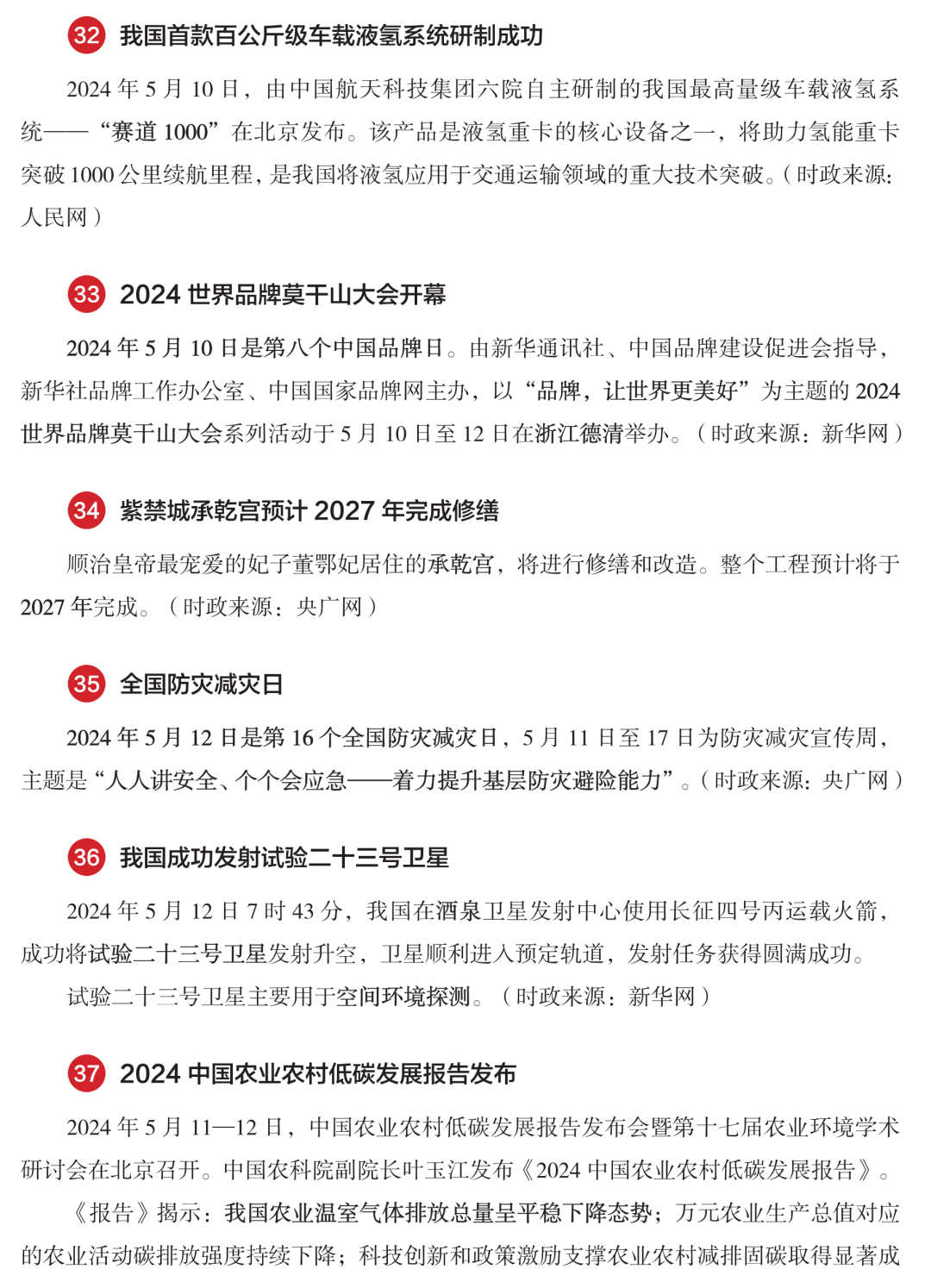 近期新闻热点2024,豪华精英版79.26.45-江GO121,127.13