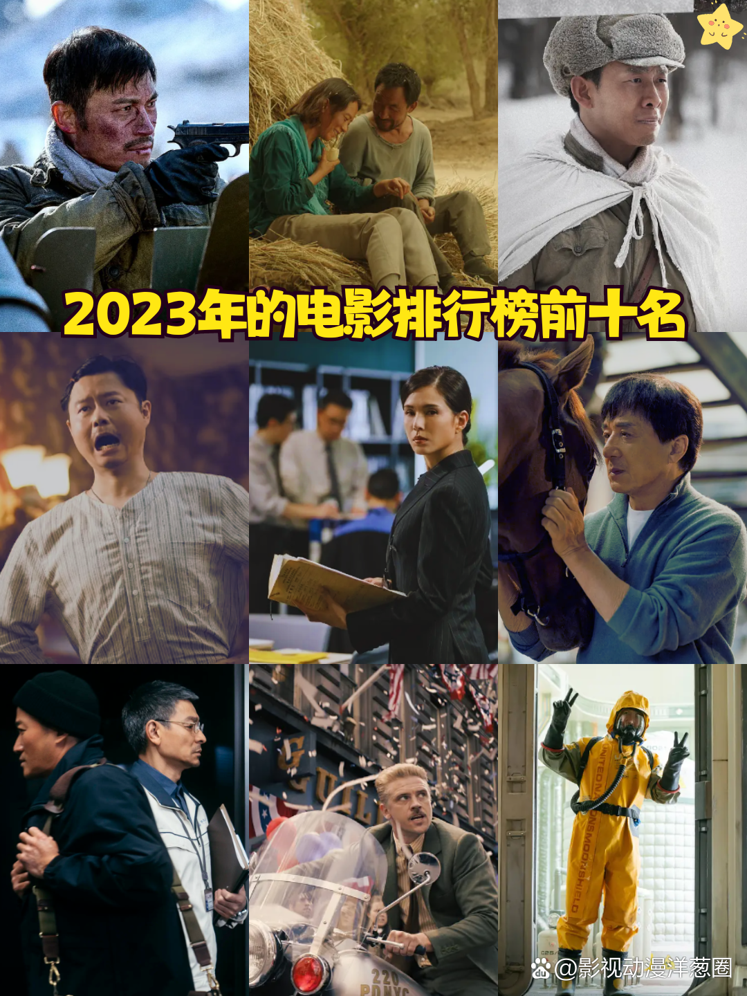 2023热门电影排行榜前十名,准确答案解释落实_3DM4121,127.13