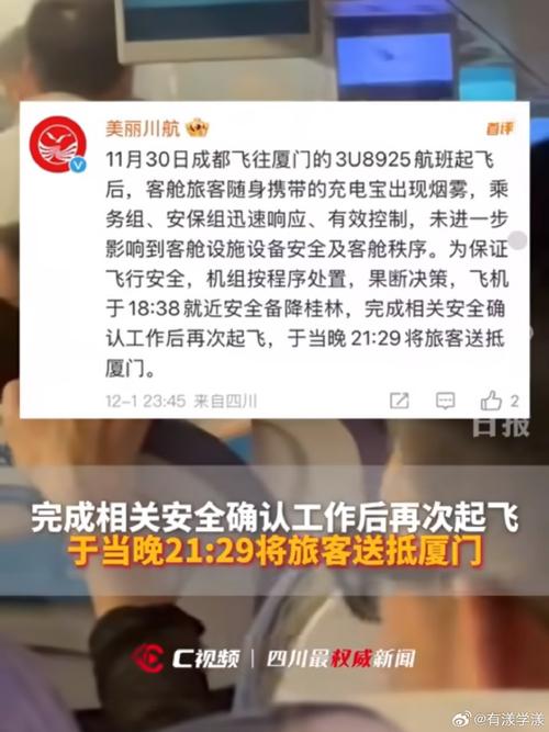 新港澳彩开奖号码记录和充电宝冒烟飞机返航与充电宝冒烟飞机返航会爆炸吗