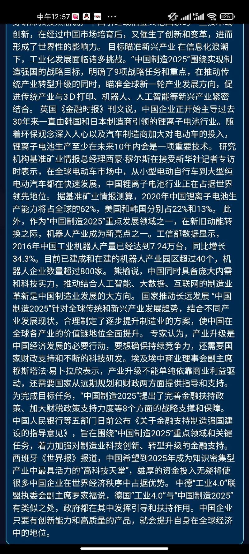 2025澳门今晚开奖结果和中国制造TOP10与中国制造网