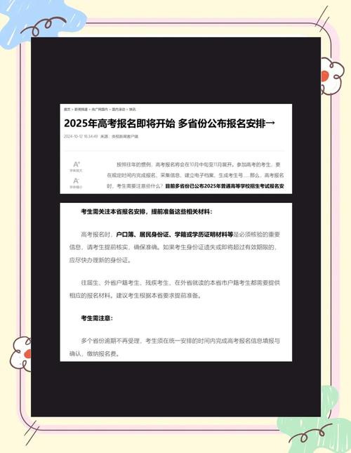 新澳2025正版免費資料和2025年高考拉开帷幕与2025年高考是什么时候