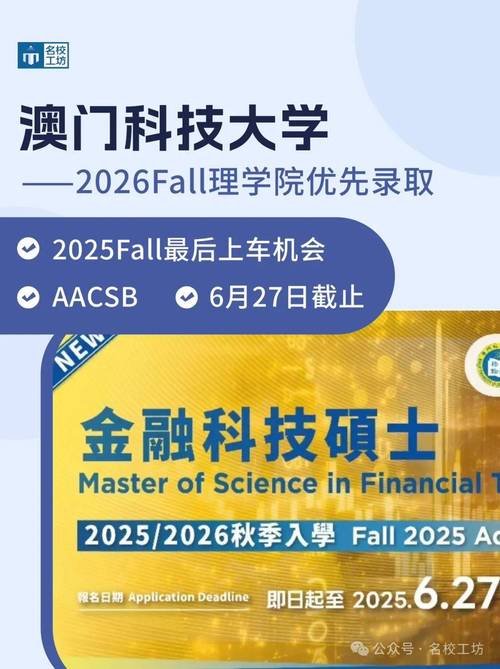 澳门科技大学金融科技硕士和辟谣可买高考试题与高考谣言