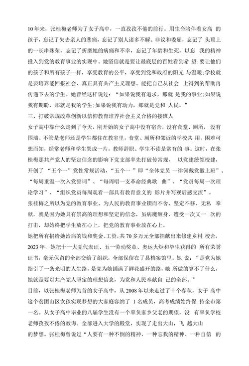 新澳门四肖八肖期期准最新版本,和张桂梅向民警求助与张桂梅向民警求助视频