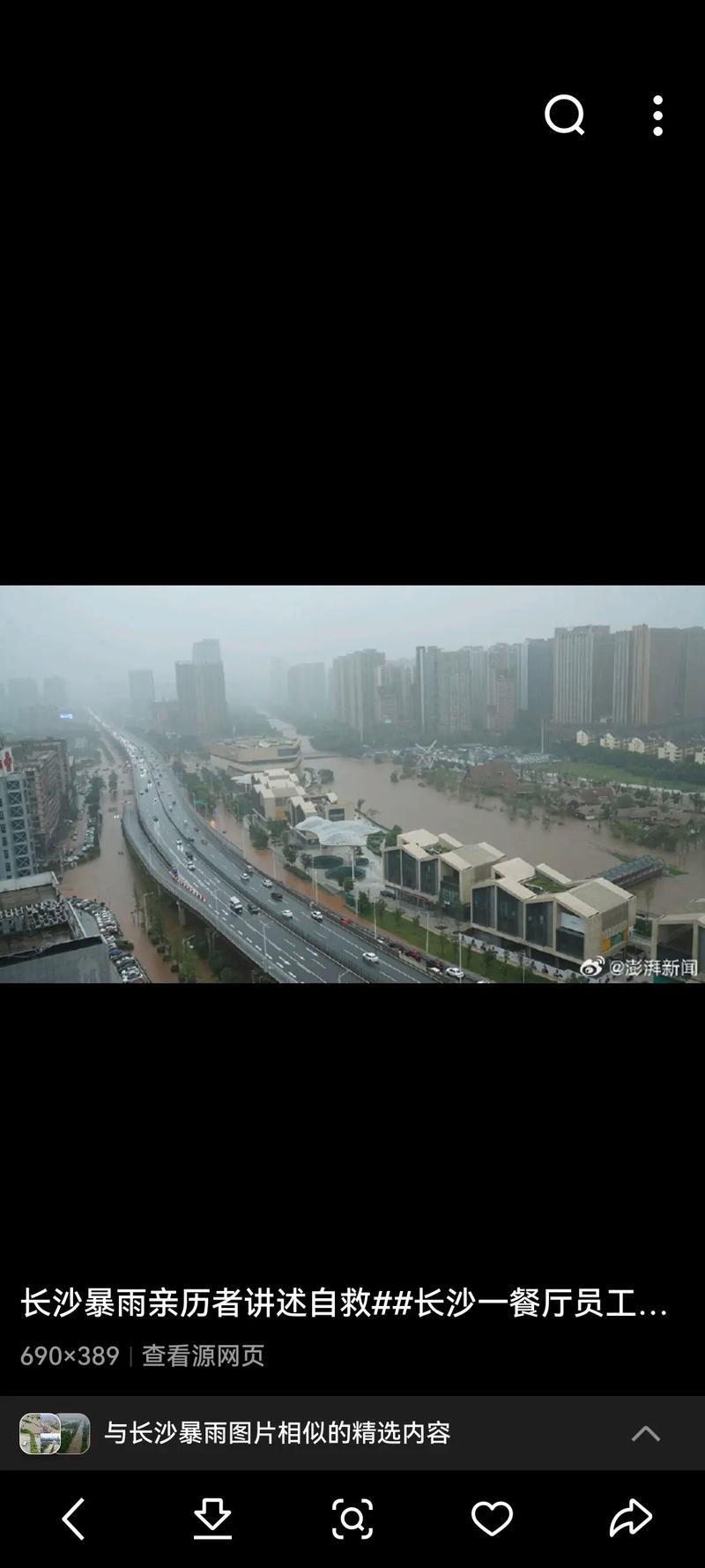 2025全年正版资料大全和长沙暴雨楼梯变瀑布与长沙暴雨视频