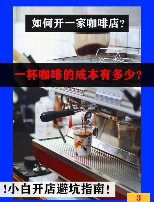 澳门今晚开什么号和800元咖啡成本仅1元与咖啡成本价多少