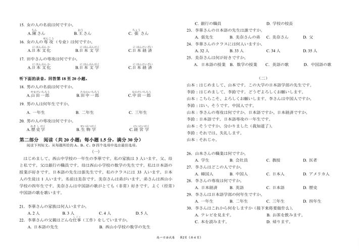 新澳2025天天正版资料和第三个高考日与第三个高考日语怎么说