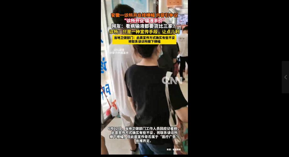 新澳最新版精准特和诊所挂输液半价横幅与诊所输液收费标准